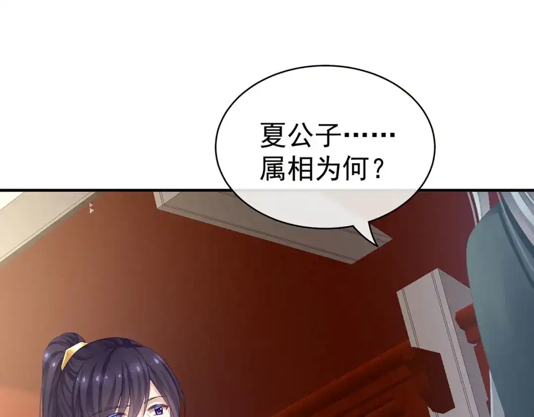 《女帝多蓝颜》第89话 蓝家小公子 第77页