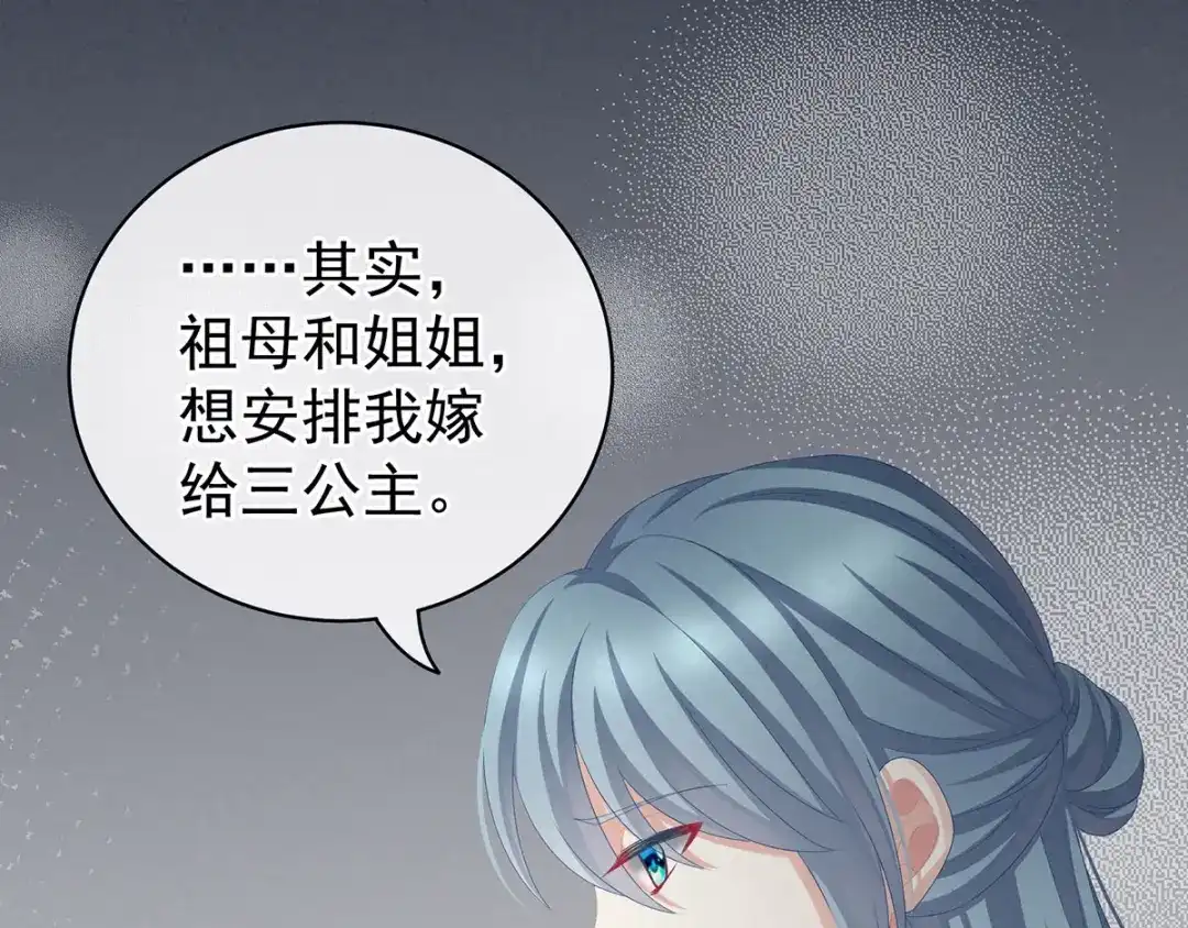 《女帝多蓝颜》第89话 蓝家小公子 第90页