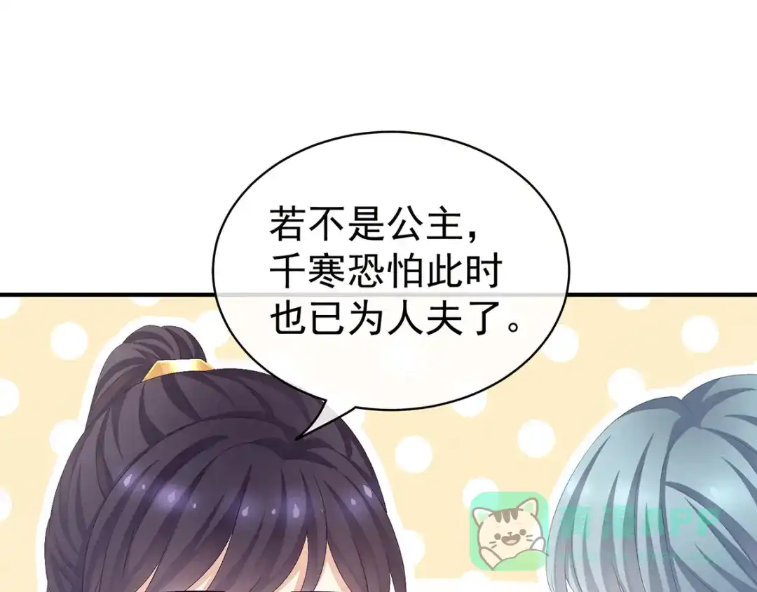 《女帝多蓝颜》第89话 蓝家小公子 第86页