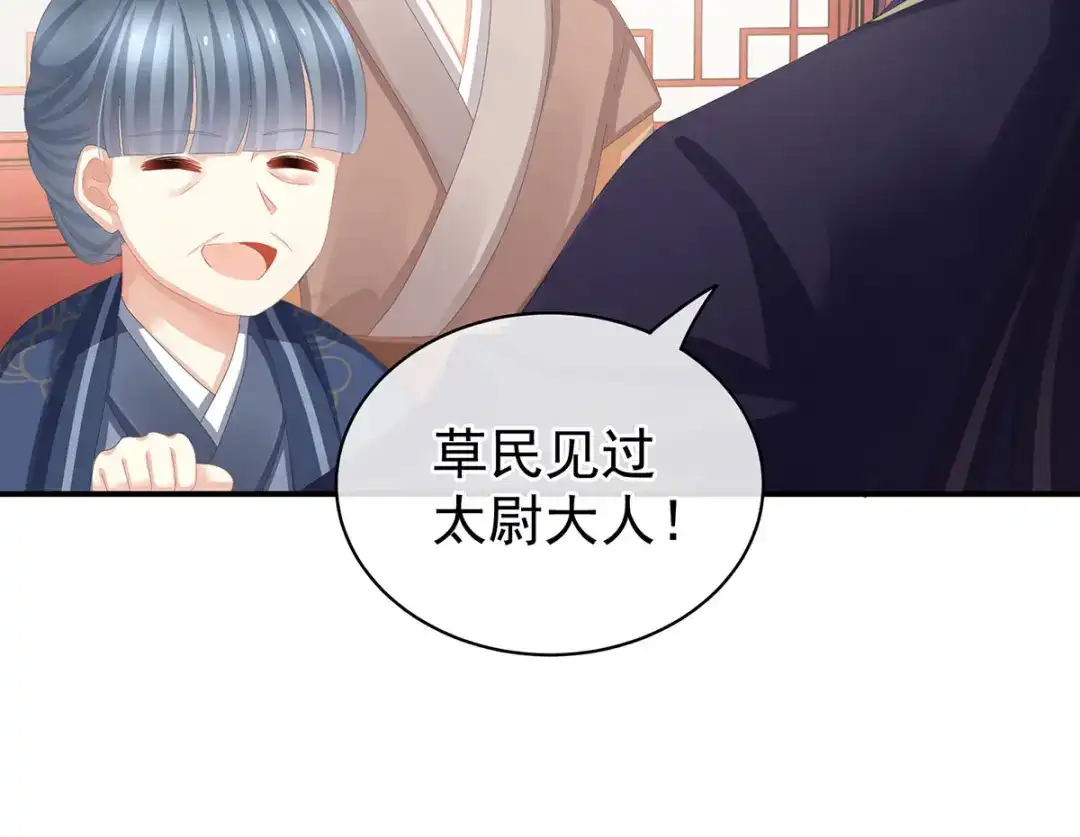 《女帝多蓝颜》第89话 蓝家小公子 第32页