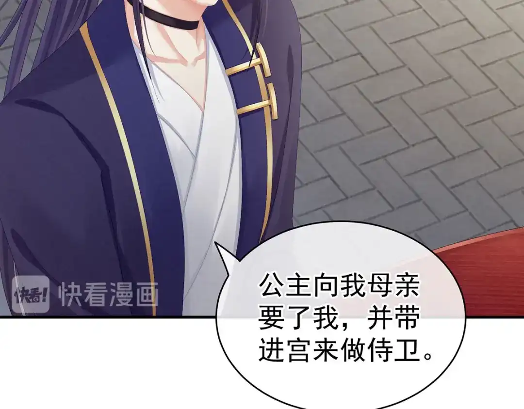 《女帝多蓝颜》第89话 蓝家小公子 第84页