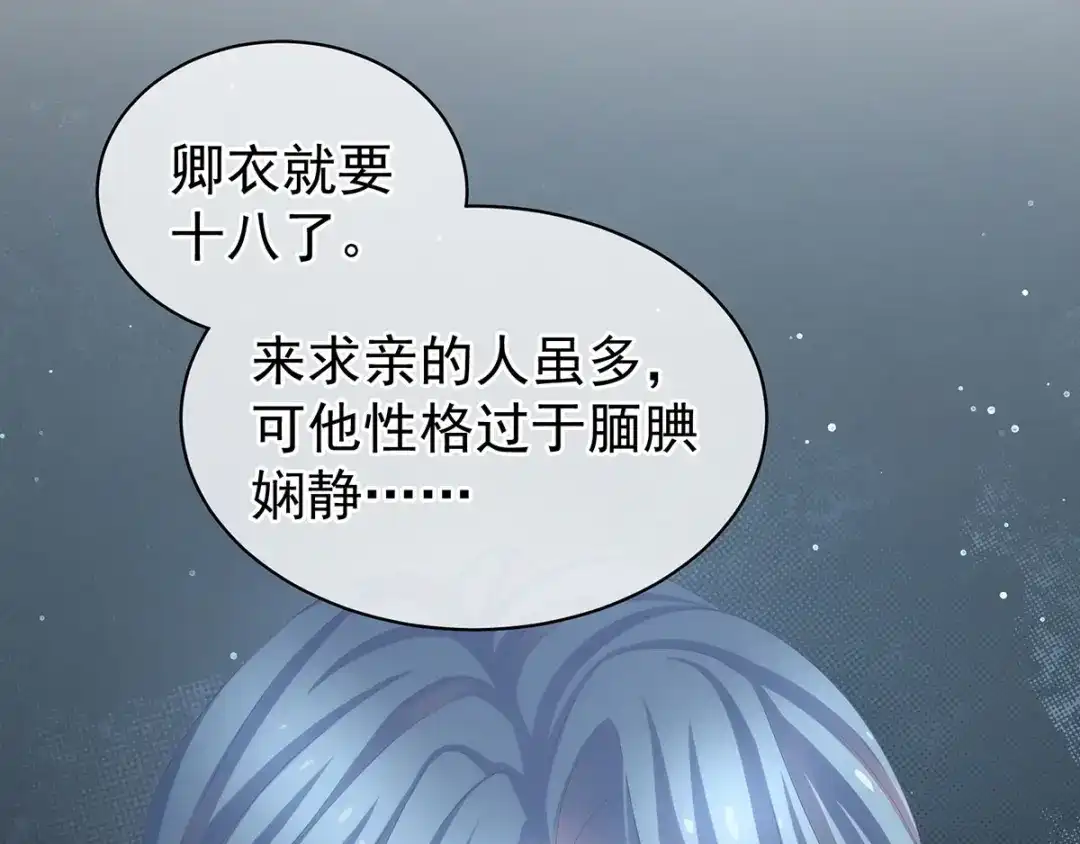 《女帝多蓝颜》第89话 蓝家小公子 第58页
