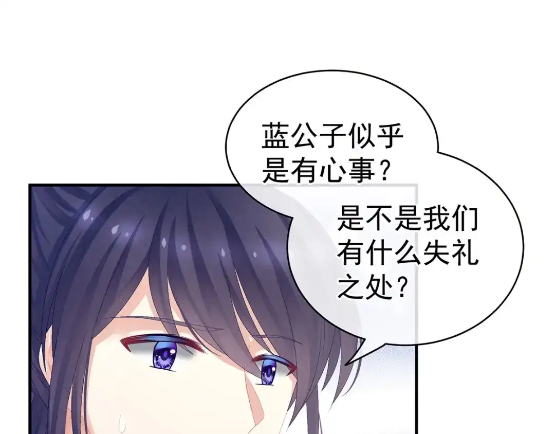 《女帝多蓝颜》第89话 蓝家小公子 第75页