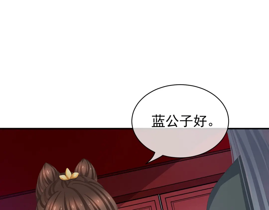 《女帝多蓝颜》第89话 蓝家小公子 第40页