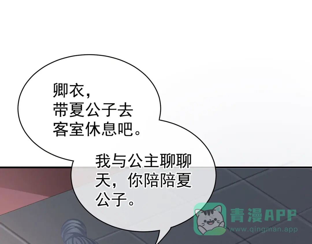 《女帝多蓝颜》第89话 蓝家小公子 第51页