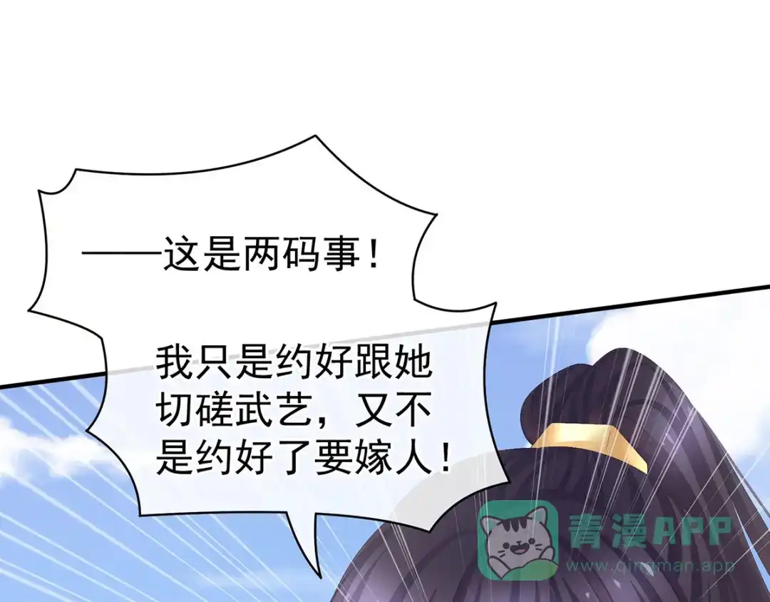 《女帝多蓝颜》第89话 蓝家小公子 第11页
