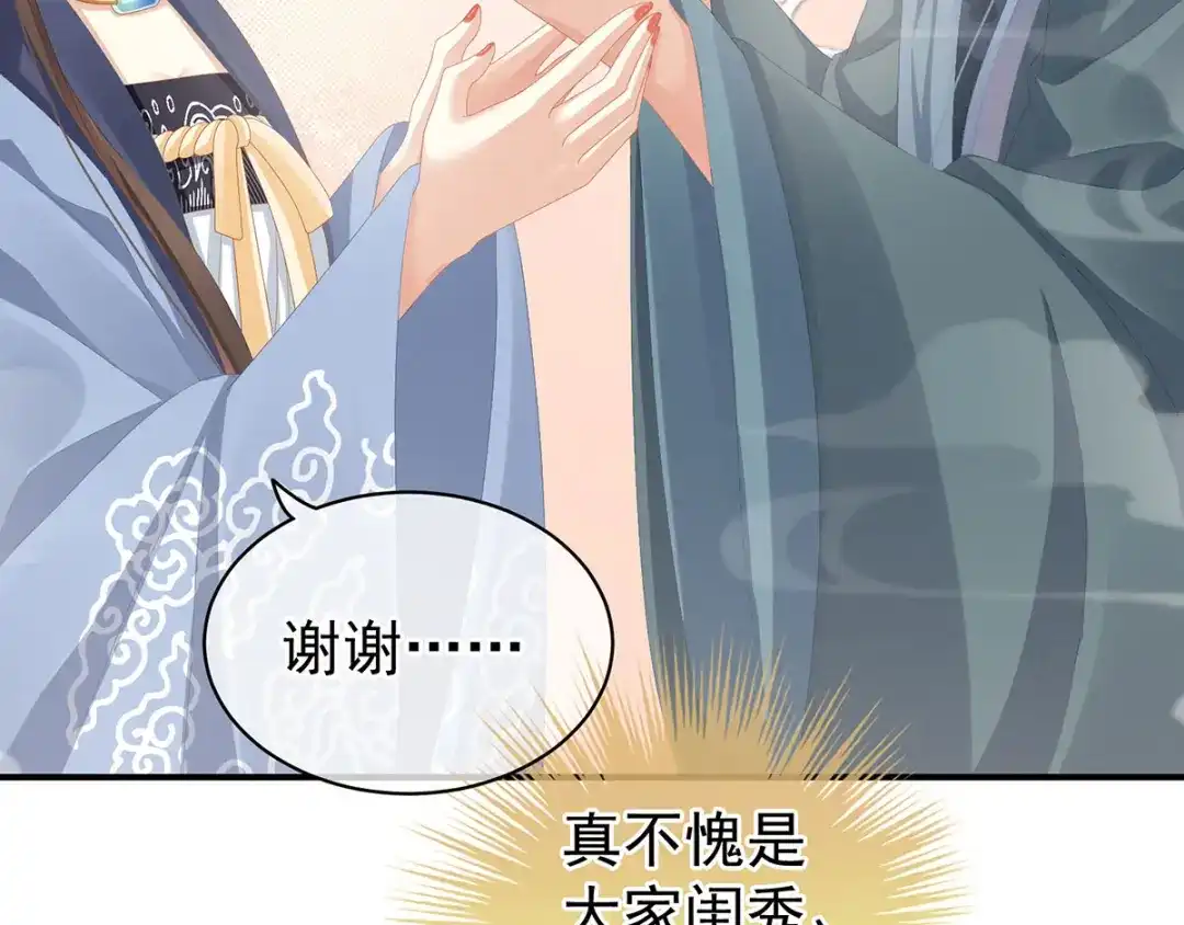 《女帝多蓝颜》第89话 蓝家小公子 第49页