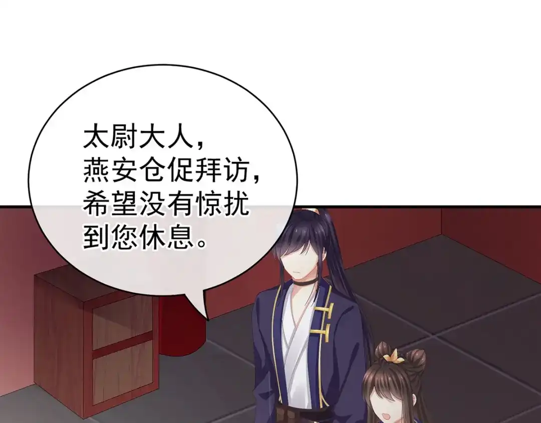 《女帝多蓝颜》第89话 蓝家小公子 第28页