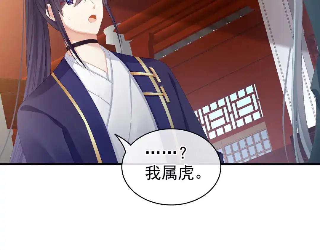 《女帝多蓝颜》第89话 蓝家小公子 第78页
