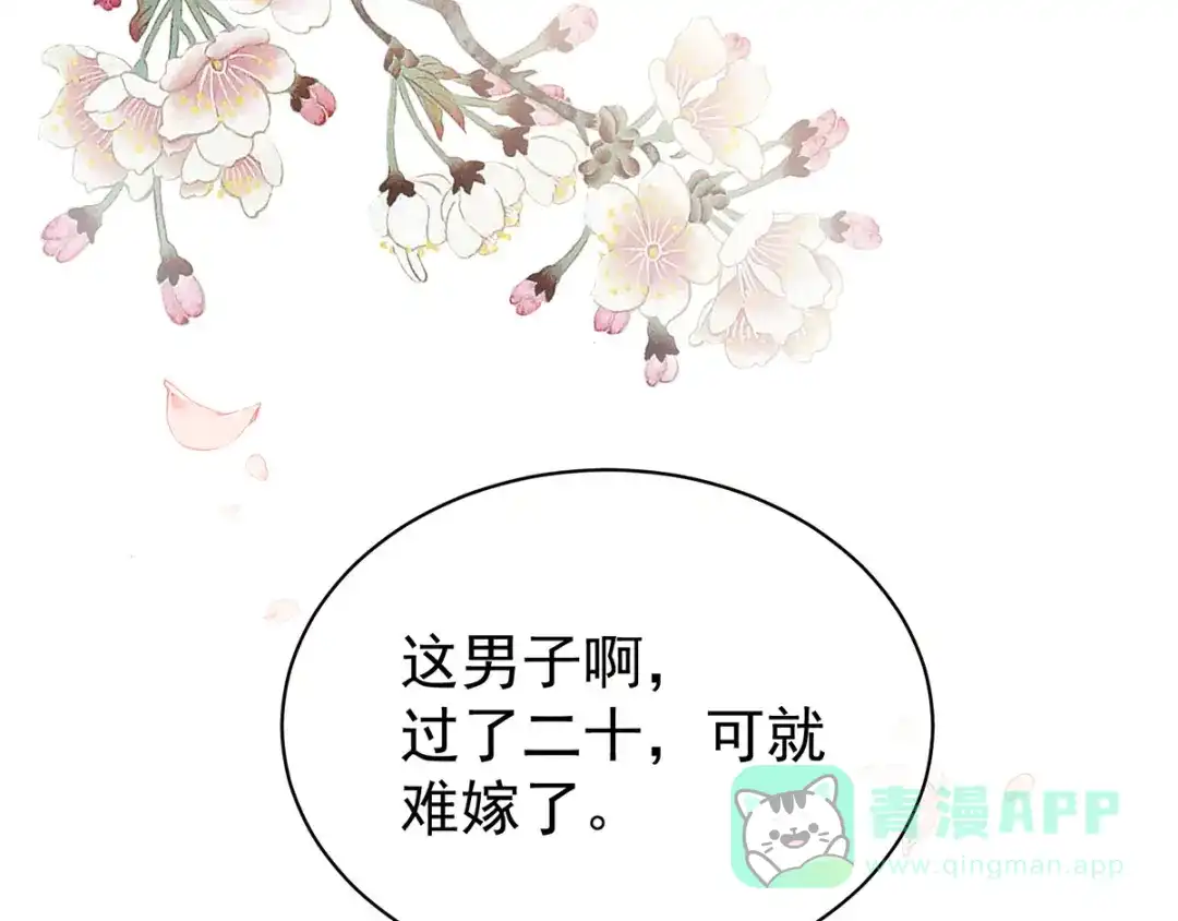 《女帝多蓝颜》第89话 蓝家小公子 第66页