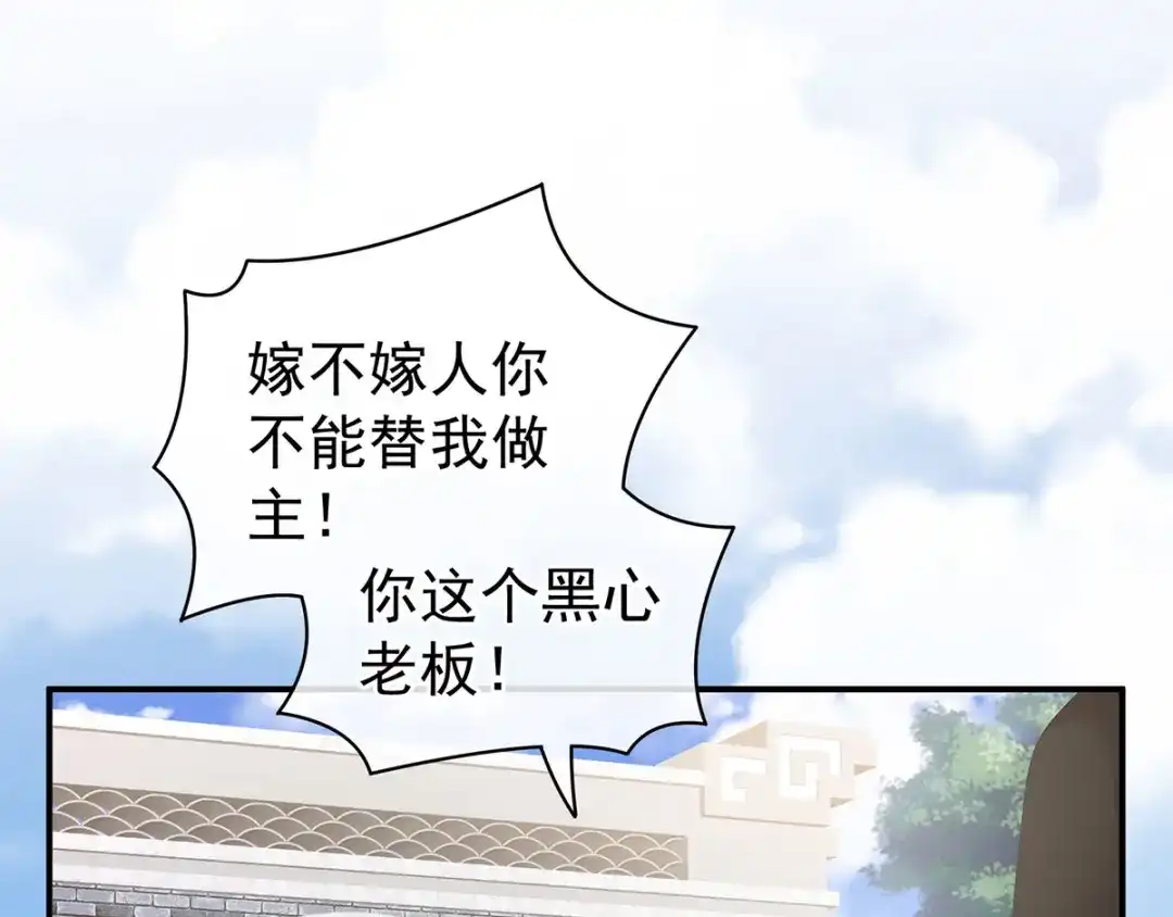 《女帝多蓝颜》第89话 蓝家小公子 第17页