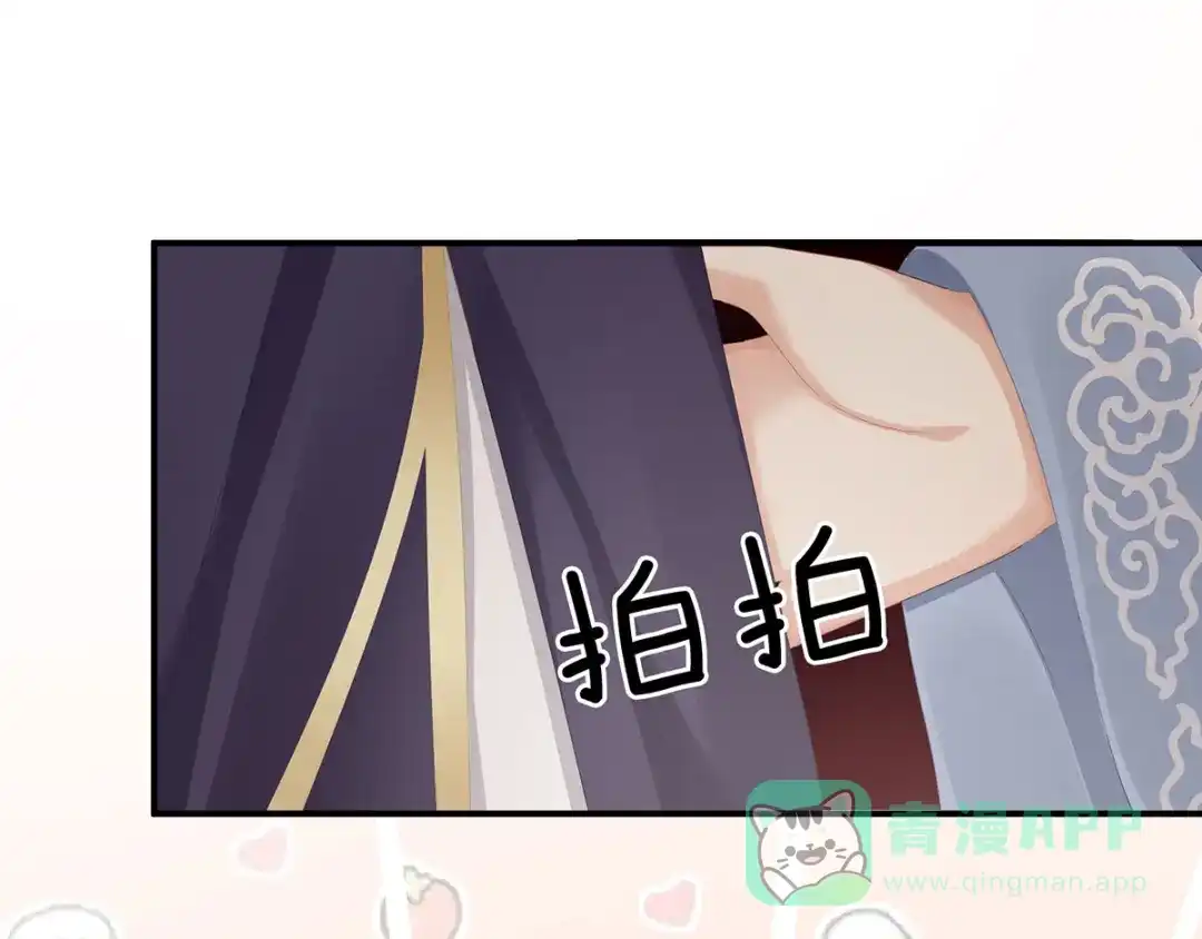 《女帝多蓝颜》第90话 表白 第76页