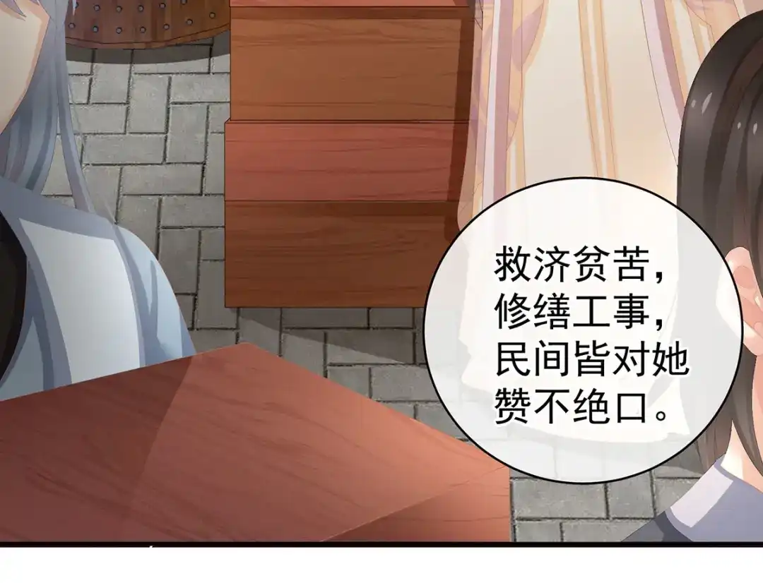 《女帝多蓝颜》第90话 表白 第25页