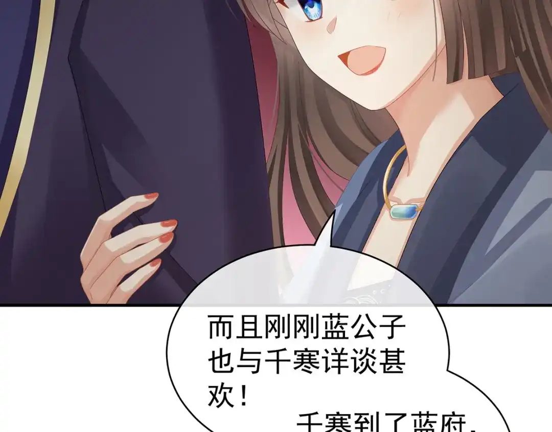 《女帝多蓝颜》第90话 表白 第84页
