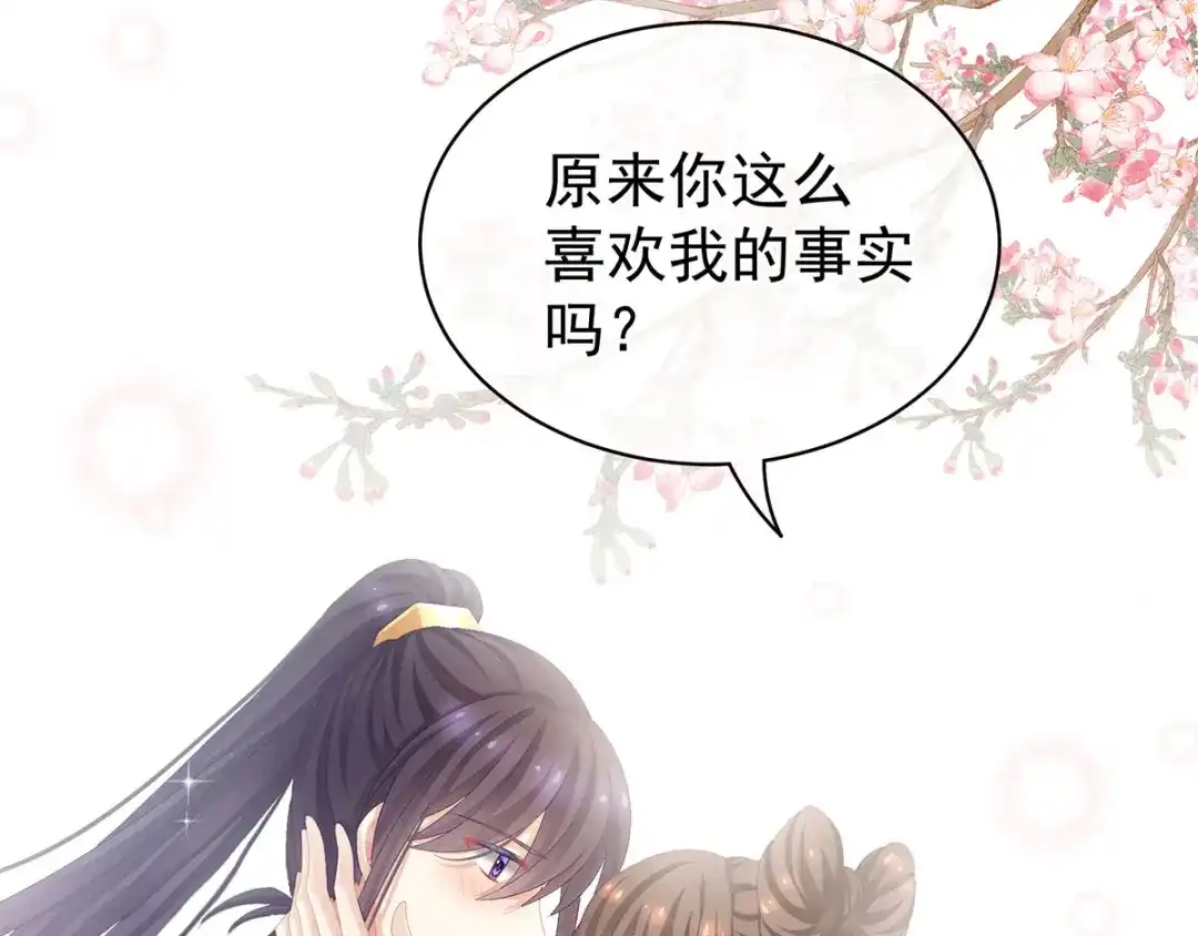 《女帝多蓝颜》第90话 表白 第69页