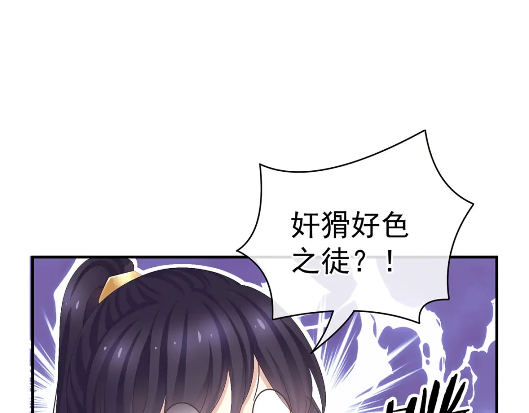《女帝多蓝颜》第90话 表白 第8页