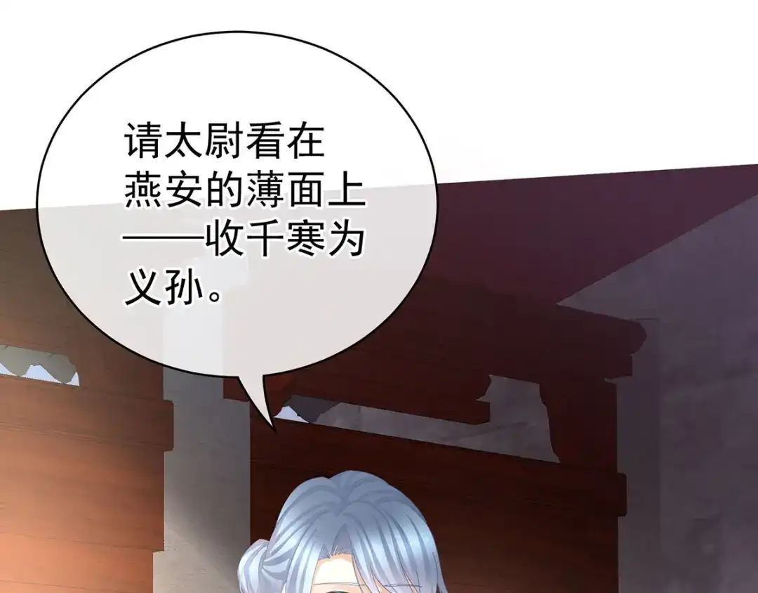 《女帝多蓝颜》第90话 表白 第100页