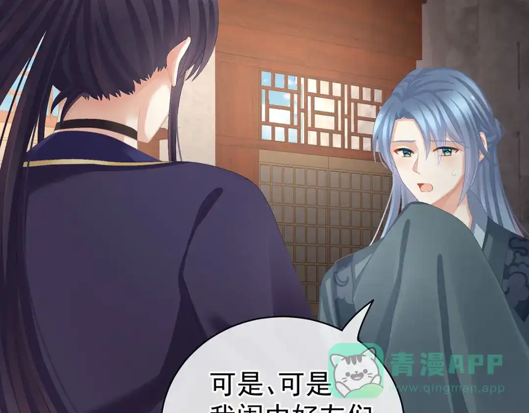 《女帝多蓝颜》第90话 表白 第11页