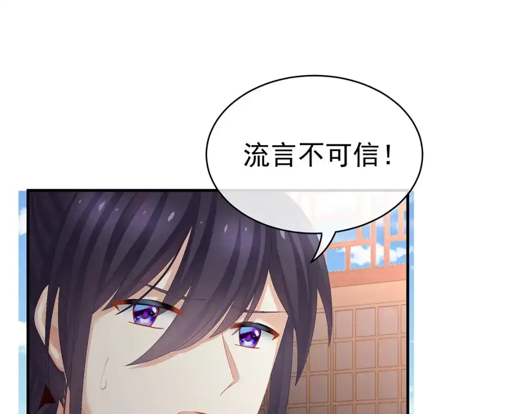 《女帝多蓝颜》第90话 表白 第13页