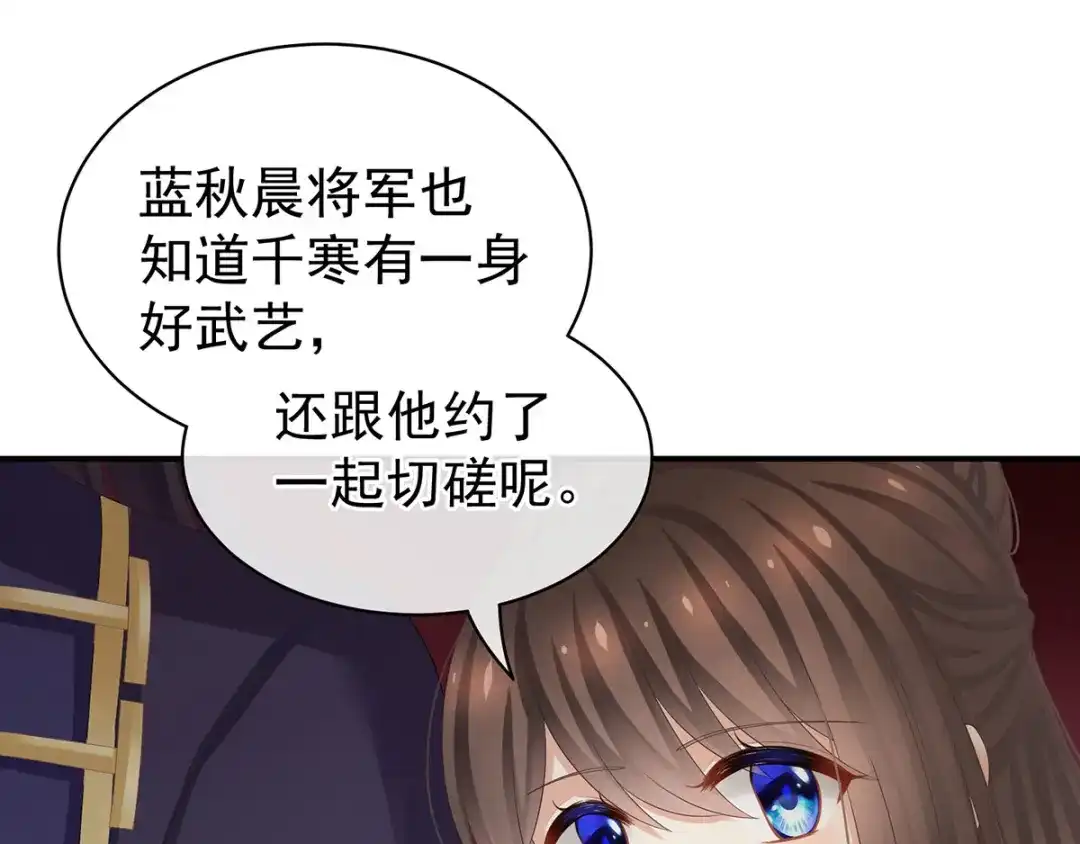 《女帝多蓝颜》第90话 表白 第83页