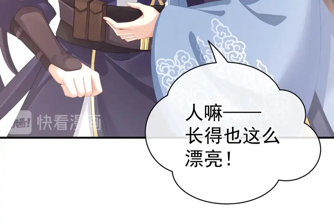 《女帝多蓝颜》第90话 表白 第80页