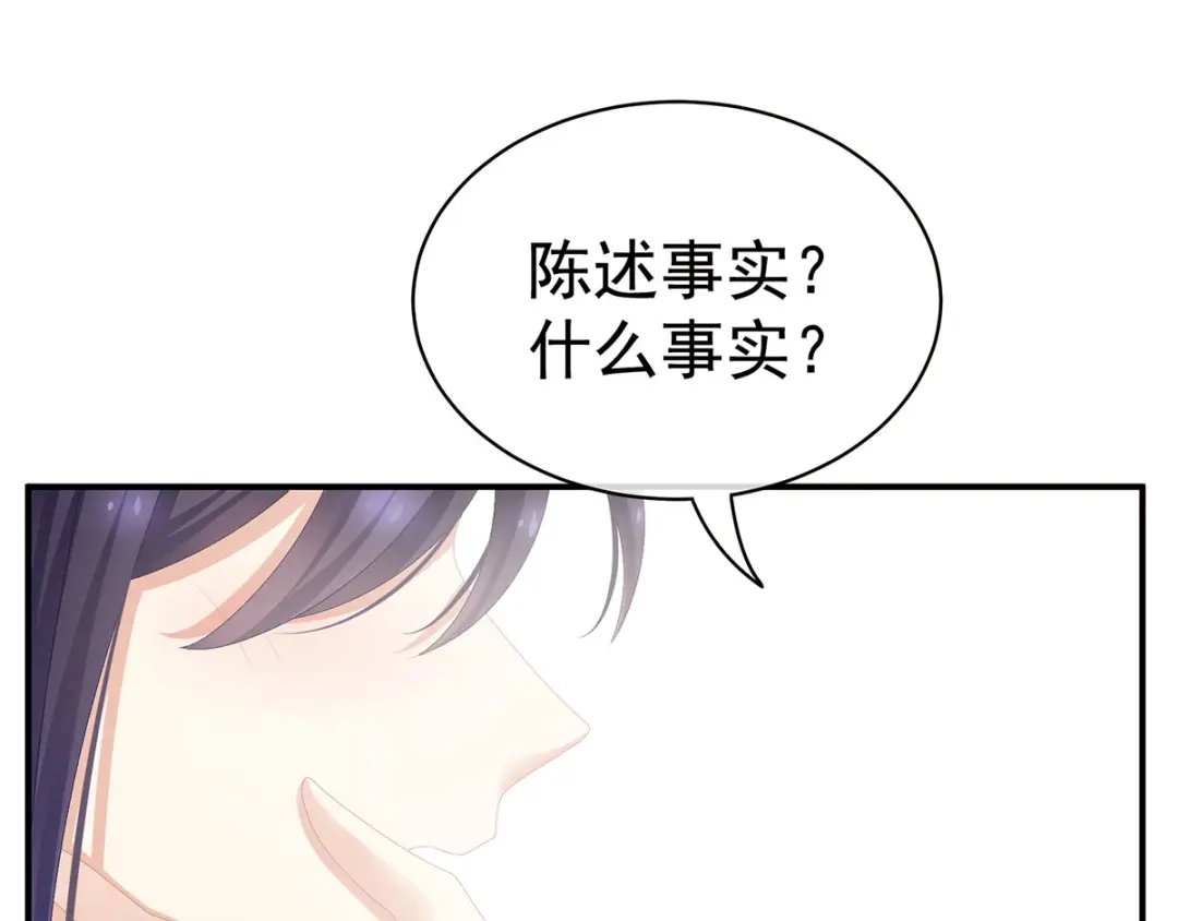 《女帝多蓝颜》第90话 表白 第67页