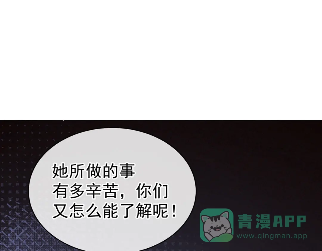 《女帝多蓝颜》第90话 表白 第26页