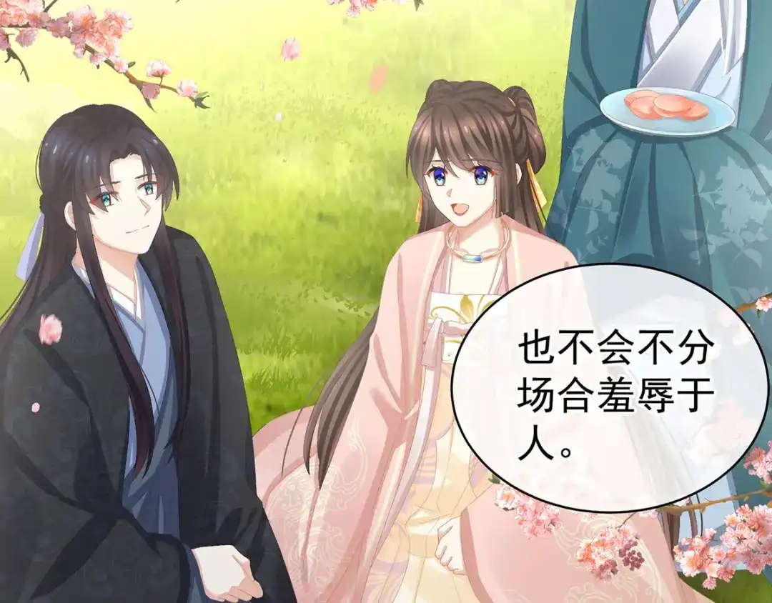 《女帝多蓝颜》第90话 表白 第20页