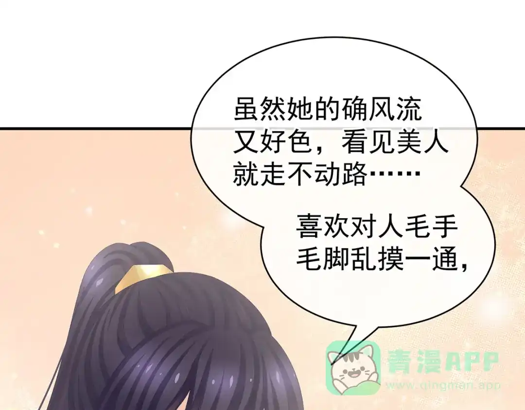 《女帝多蓝颜》第90话 表白 第16页
