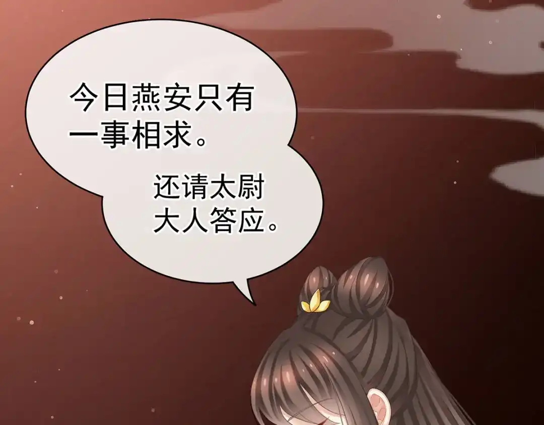 《女帝多蓝颜》第90话 表白 第92页