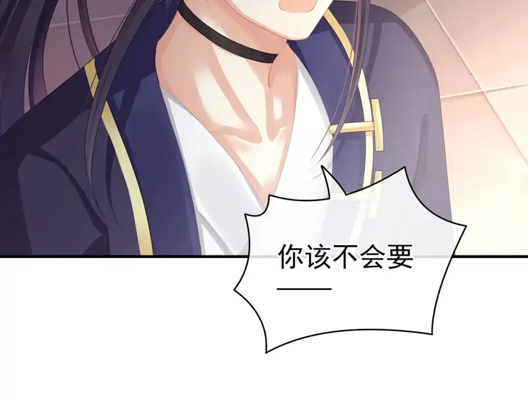 《女帝多蓝颜》第90话 表白 第87页