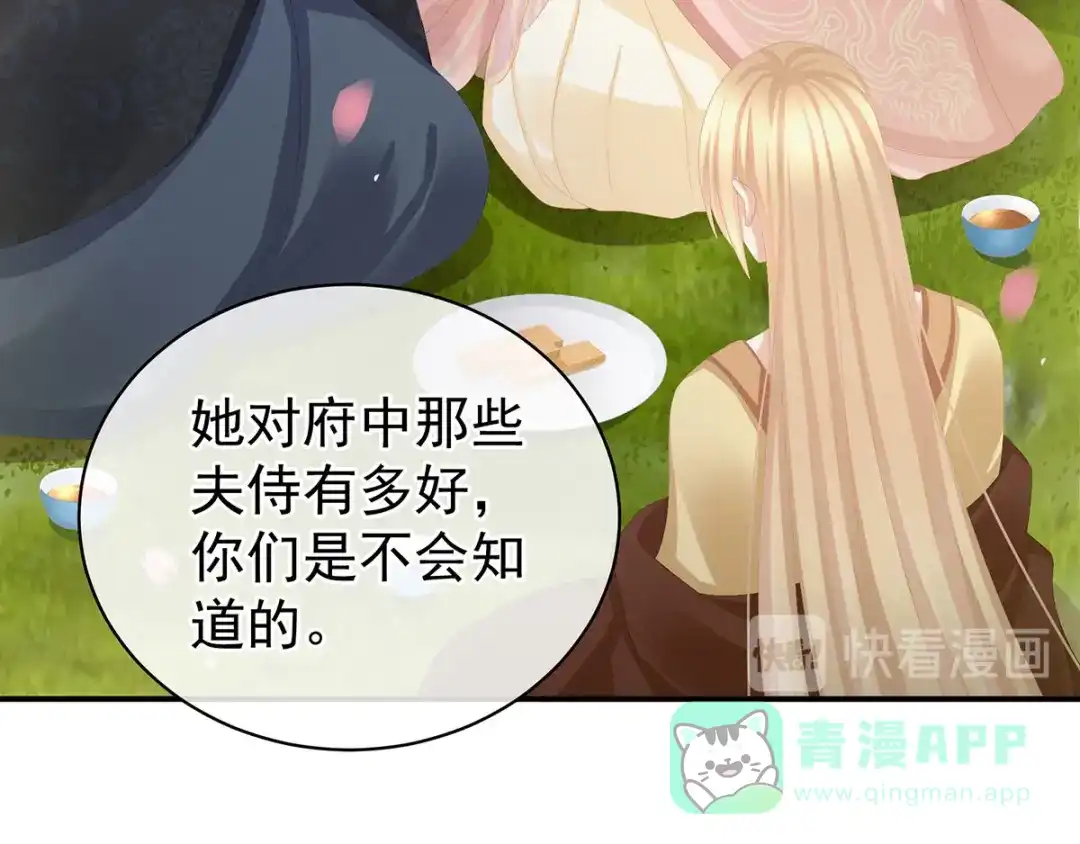 《女帝多蓝颜》第90话 表白 第21页