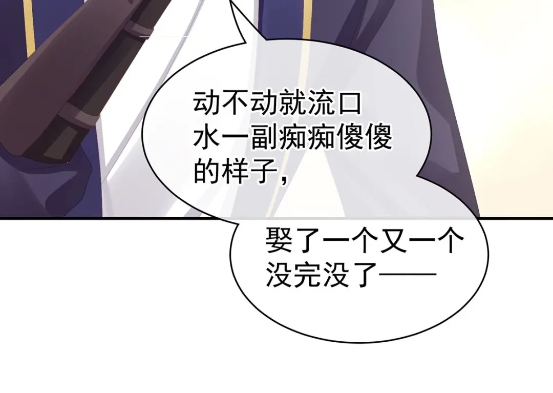 《女帝多蓝颜》第90话 表白 第18页