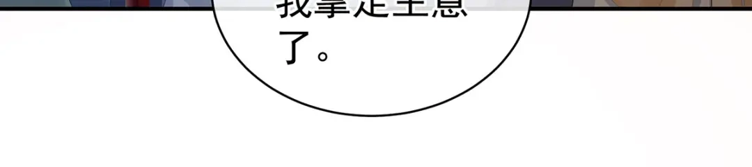 《女帝多蓝颜》第90话 表白 第75页