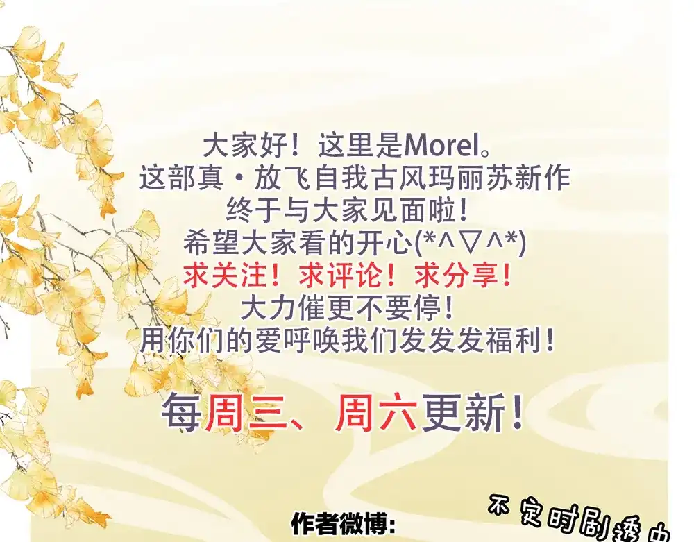 《女帝多蓝颜》第90话 表白 第112页