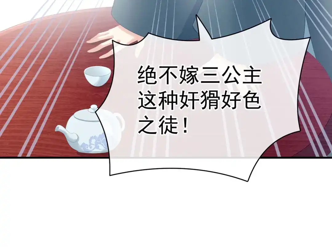 《女帝多蓝颜》第90话 表白 第7页