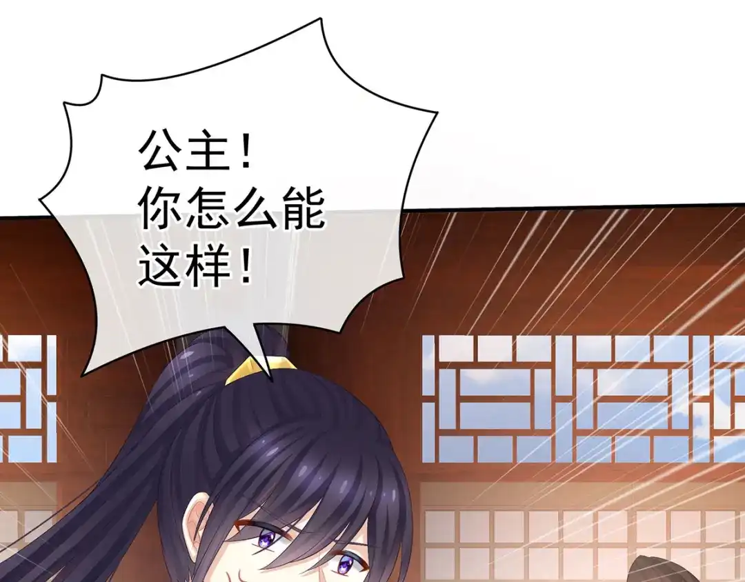 《女帝多蓝颜》第90话 表白 第95页