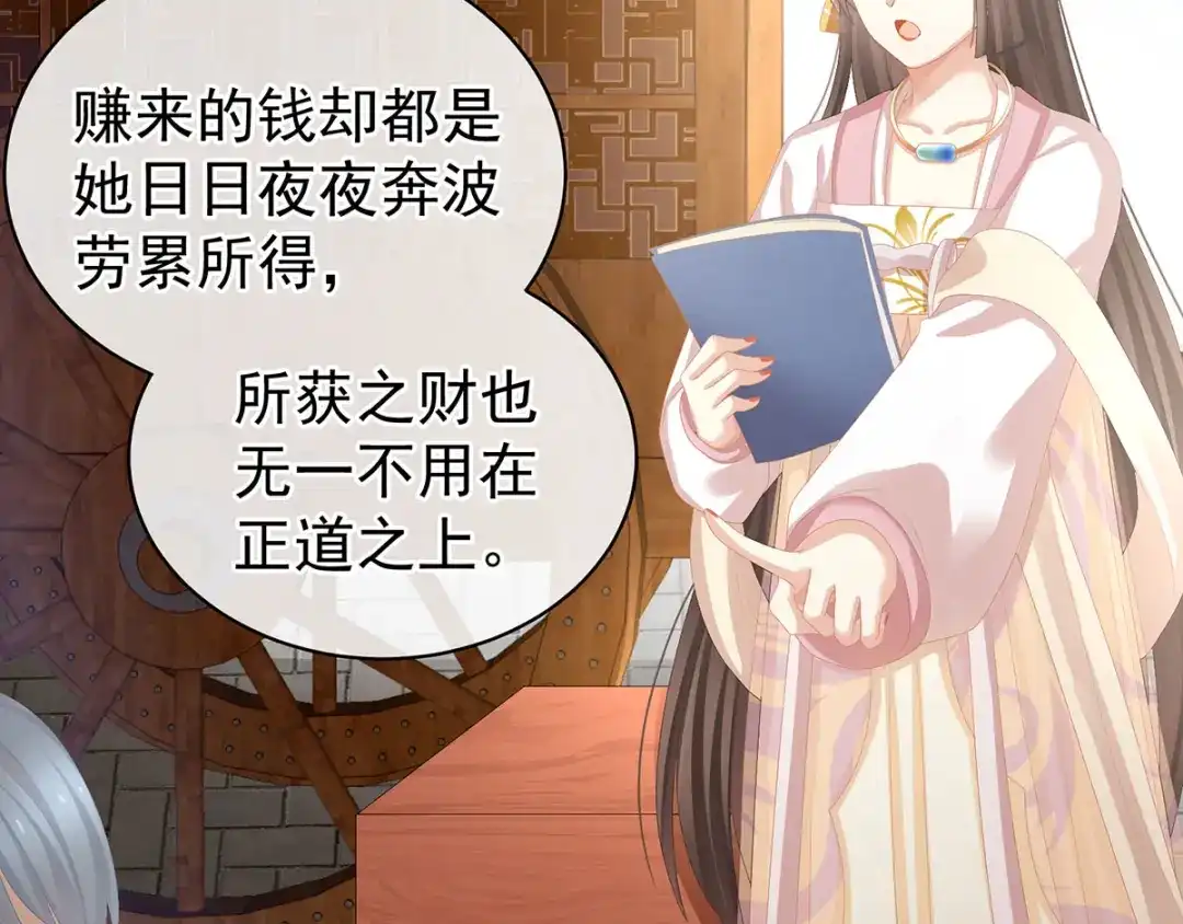 《女帝多蓝颜》第90话 表白 第24页