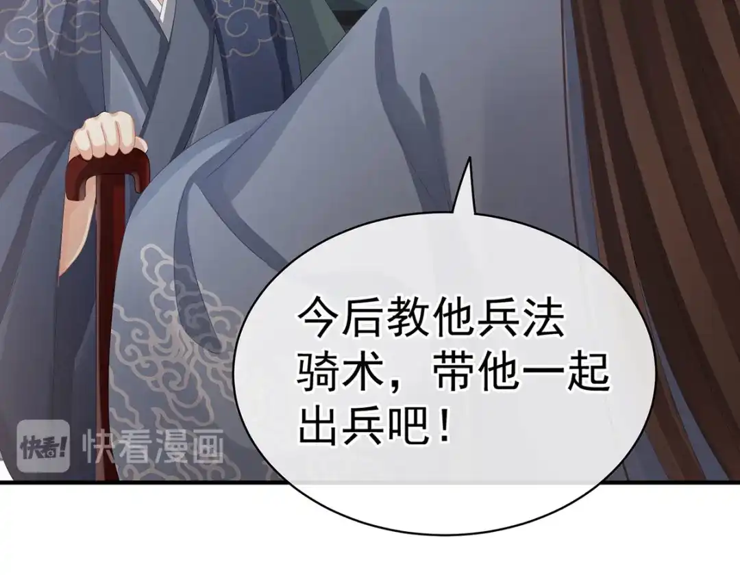 《女帝多蓝颜》第90话 表白 第102页