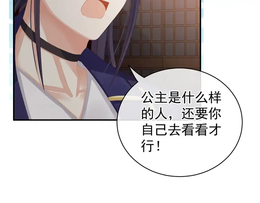 《女帝多蓝颜》第90话 表白 第14页