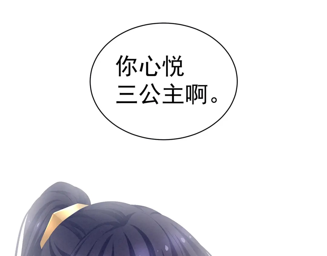 《女帝多蓝颜》第90话 表白 第44页