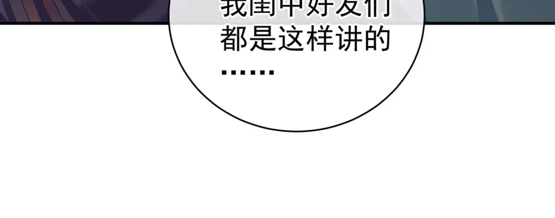 《女帝多蓝颜》第90话 表白 第12页