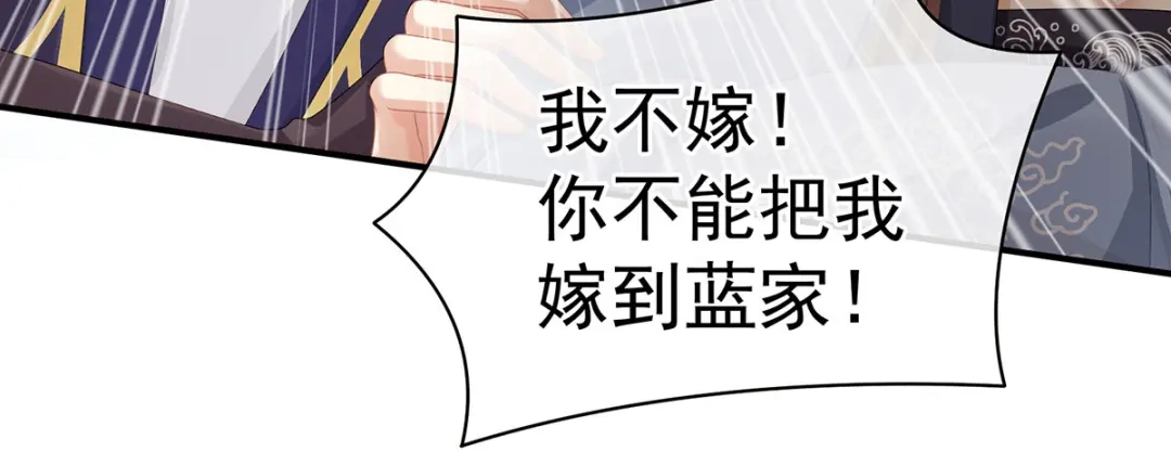 《女帝多蓝颜》第90话 表白 第97页