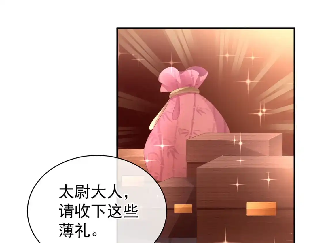 《女帝多蓝颜》第90话 表白 第88页