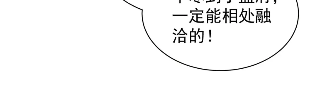 《女帝多蓝颜》第90话 表白 第85页