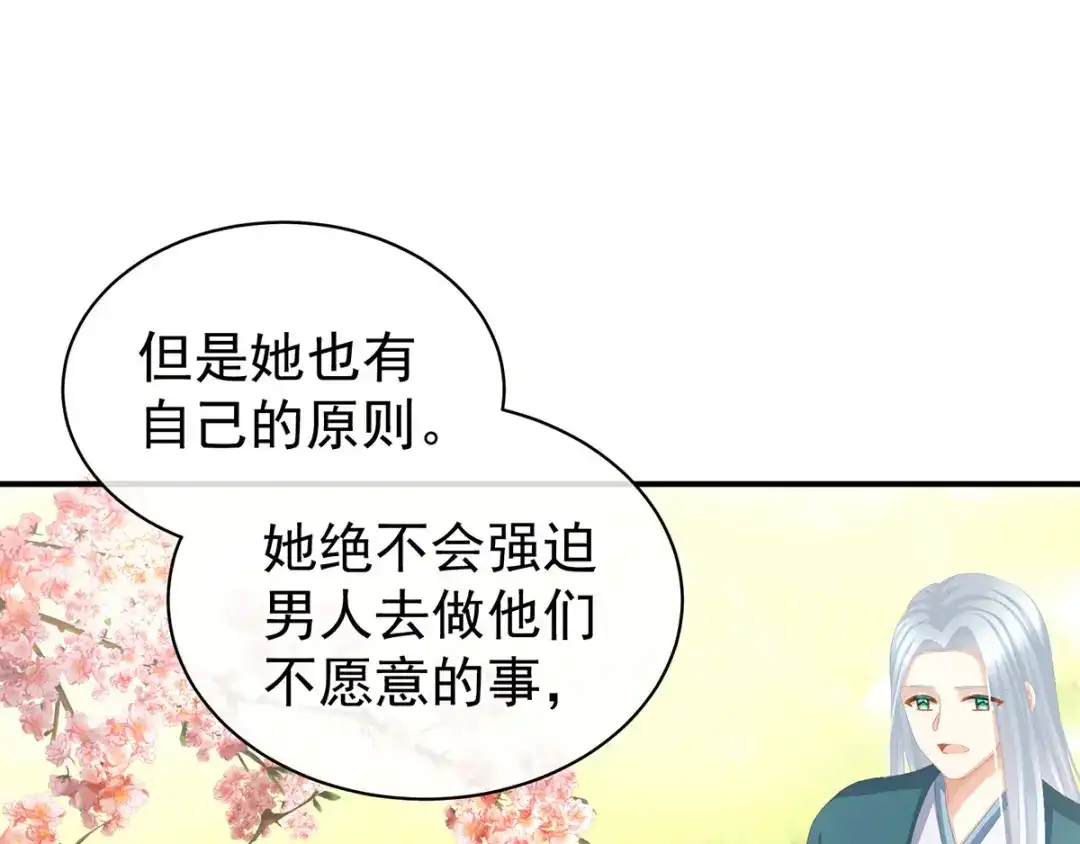 《女帝多蓝颜》第90话 表白 第19页