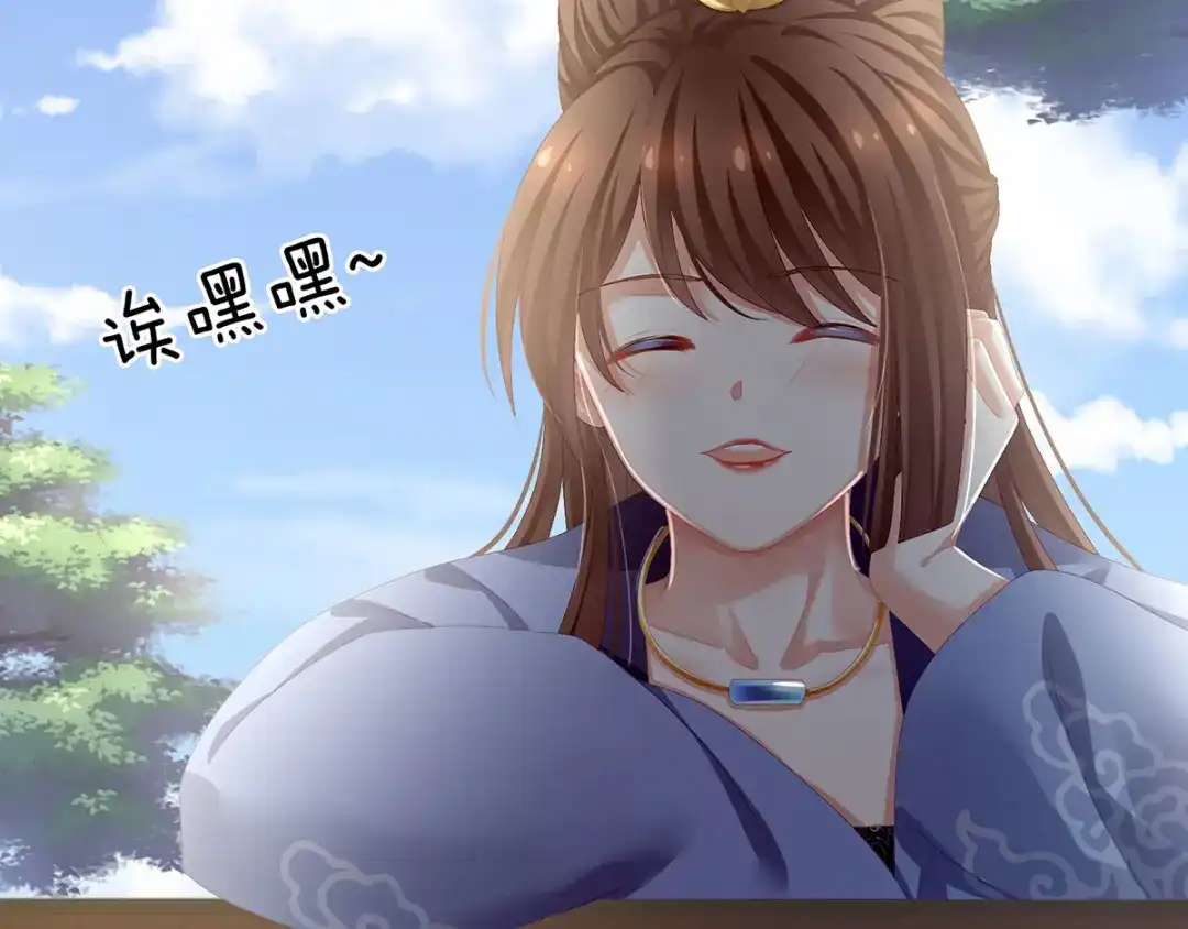 《女帝多蓝颜》第90话 表白 第55页