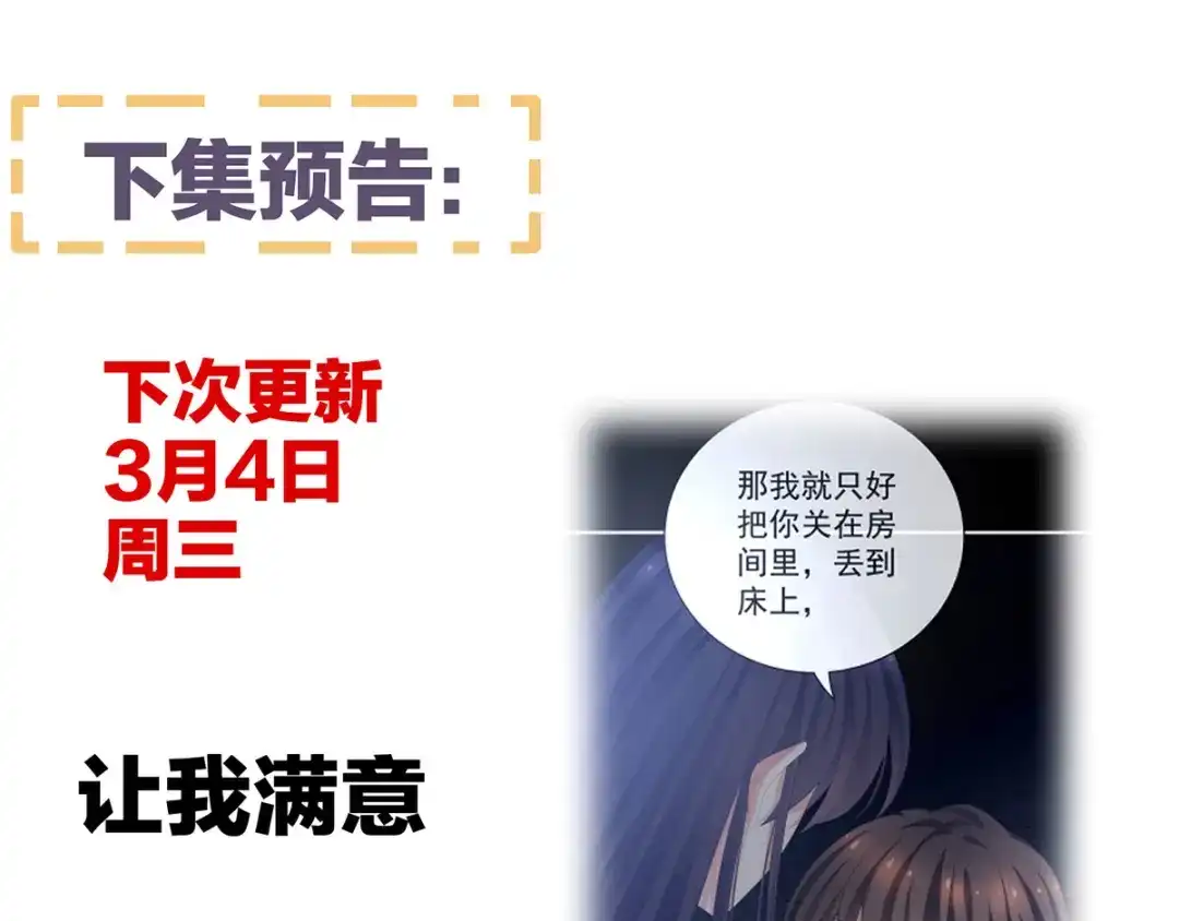 《女帝多蓝颜》第90话 表白 第108页