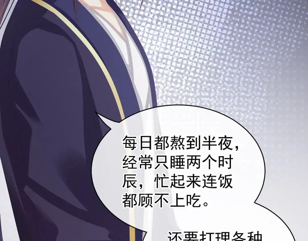 《女帝多蓝颜》第90话 表白 第28页