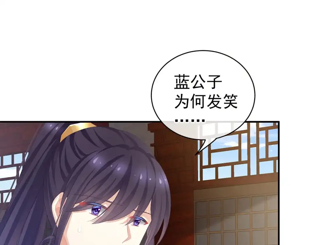 《女帝多蓝颜》第90话 表白 第40页